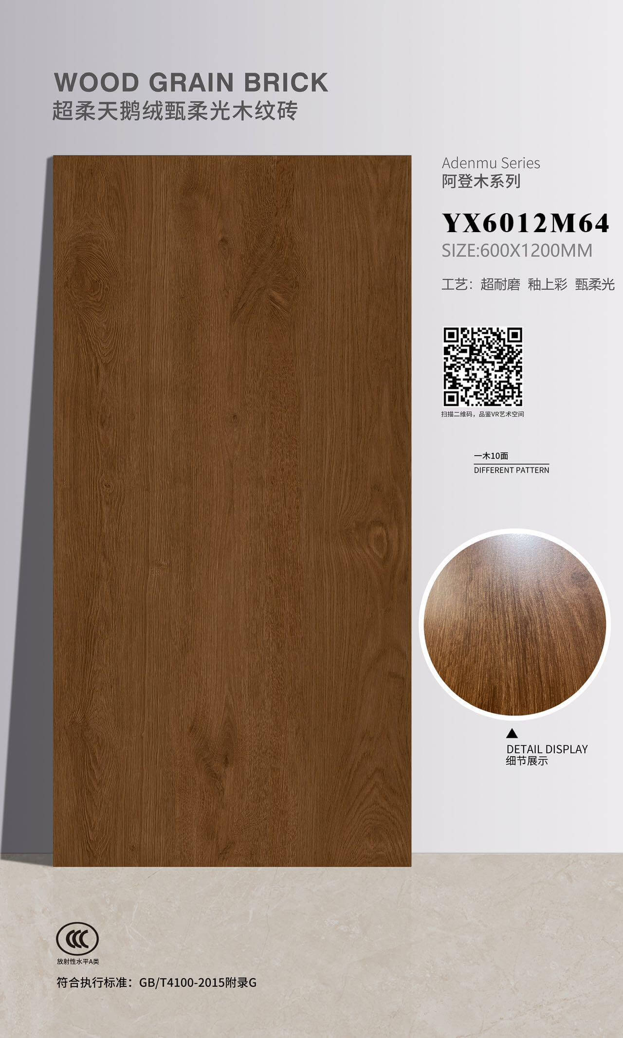 Wood grain brick YX6012M64 image 1