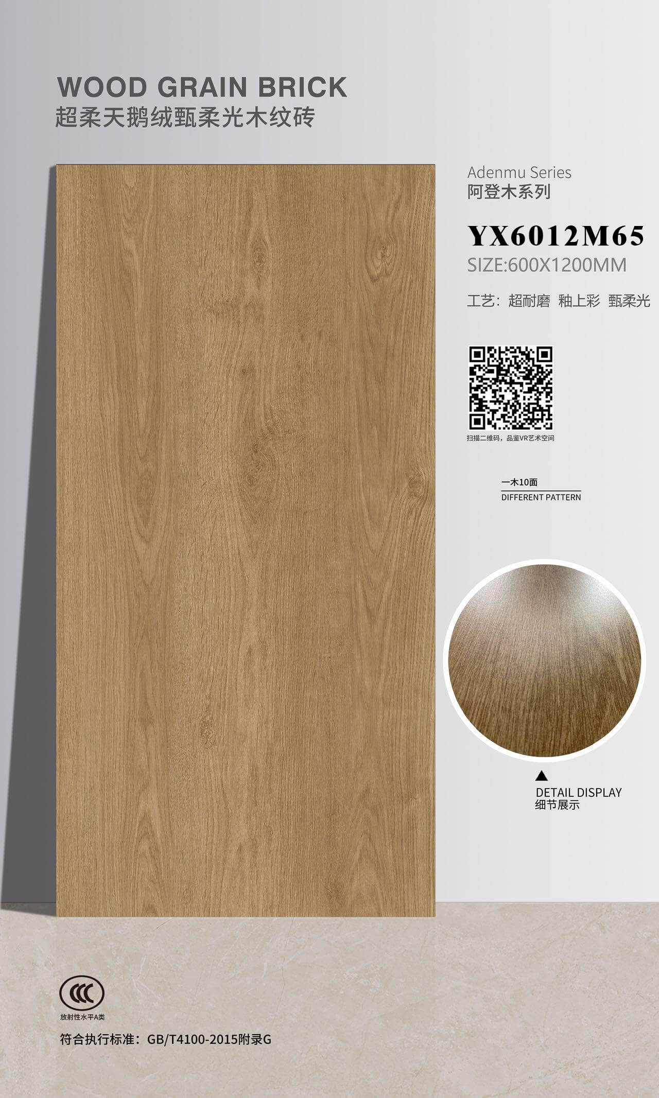 Wood grain brick YX6012M65 image 1