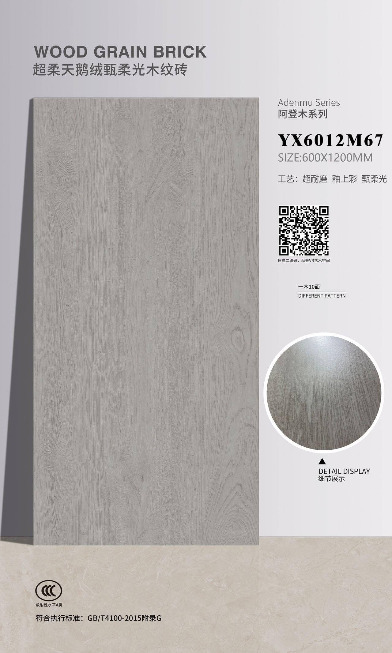 Wood grain brick YX6012M67 image 1