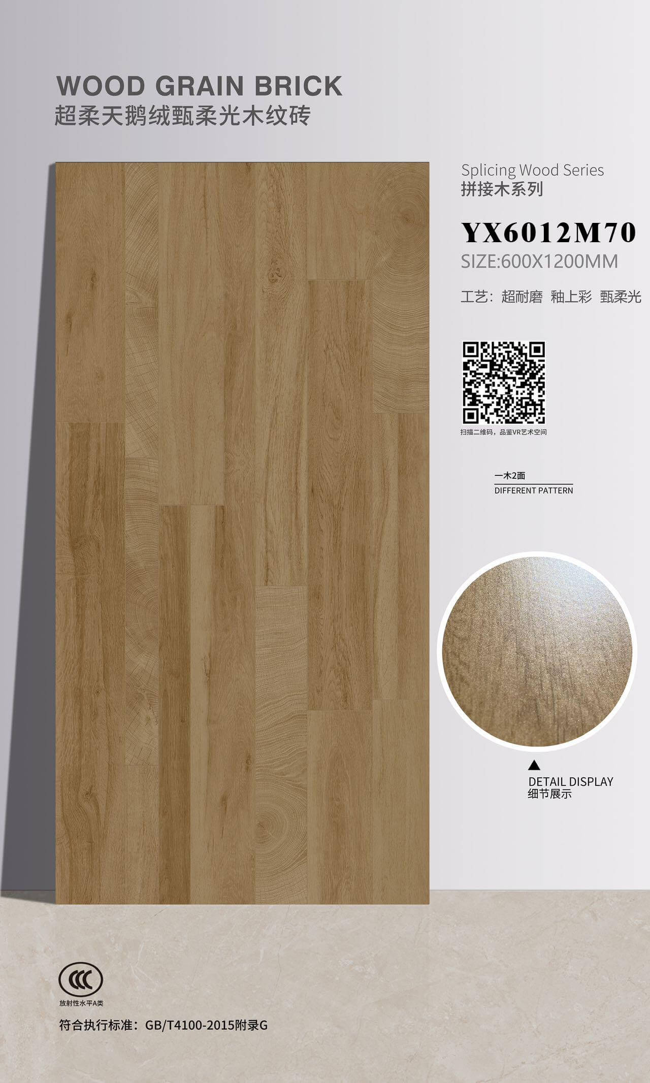 Wood grain brick YX6012M70 image 1