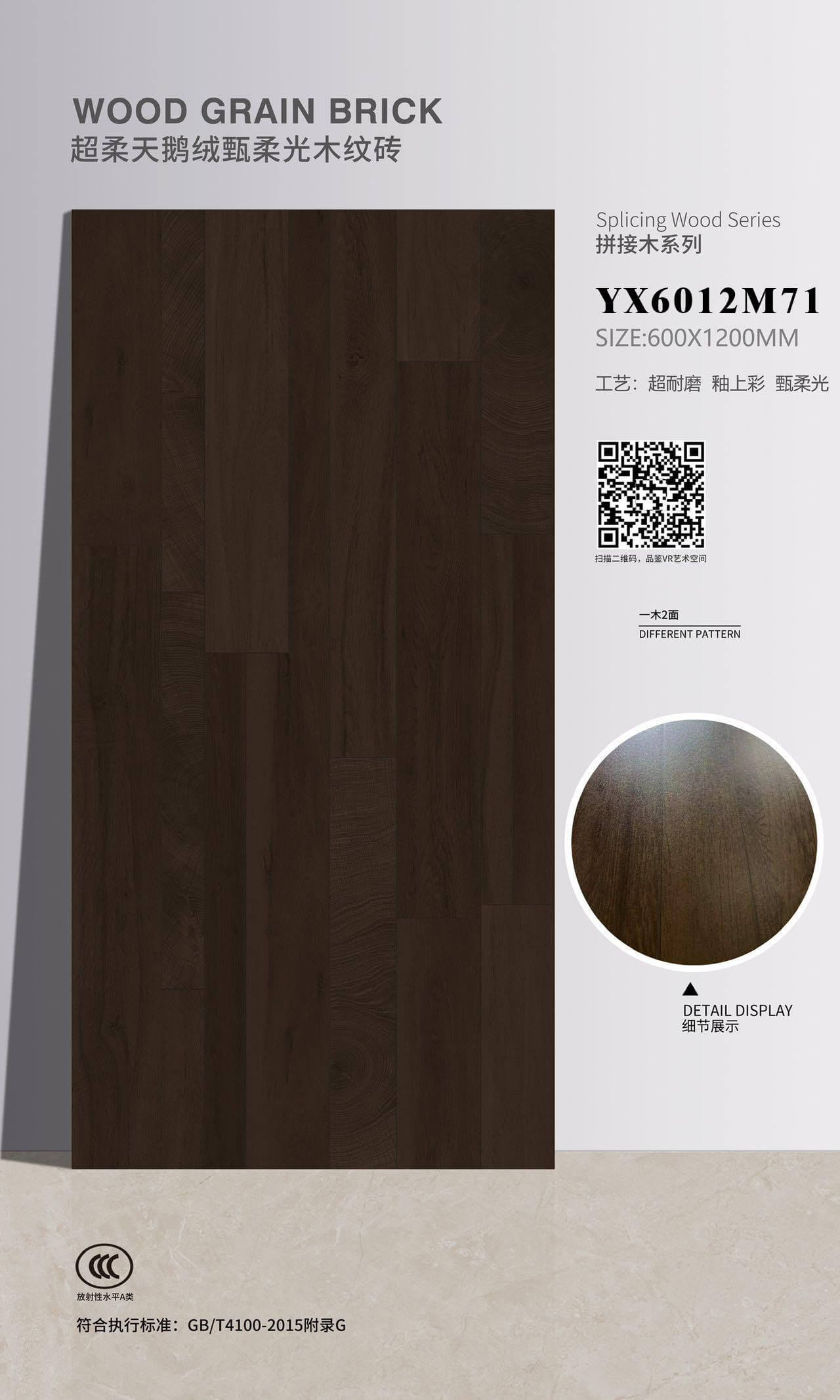 Wood grain brick YX6012M71 image 1
