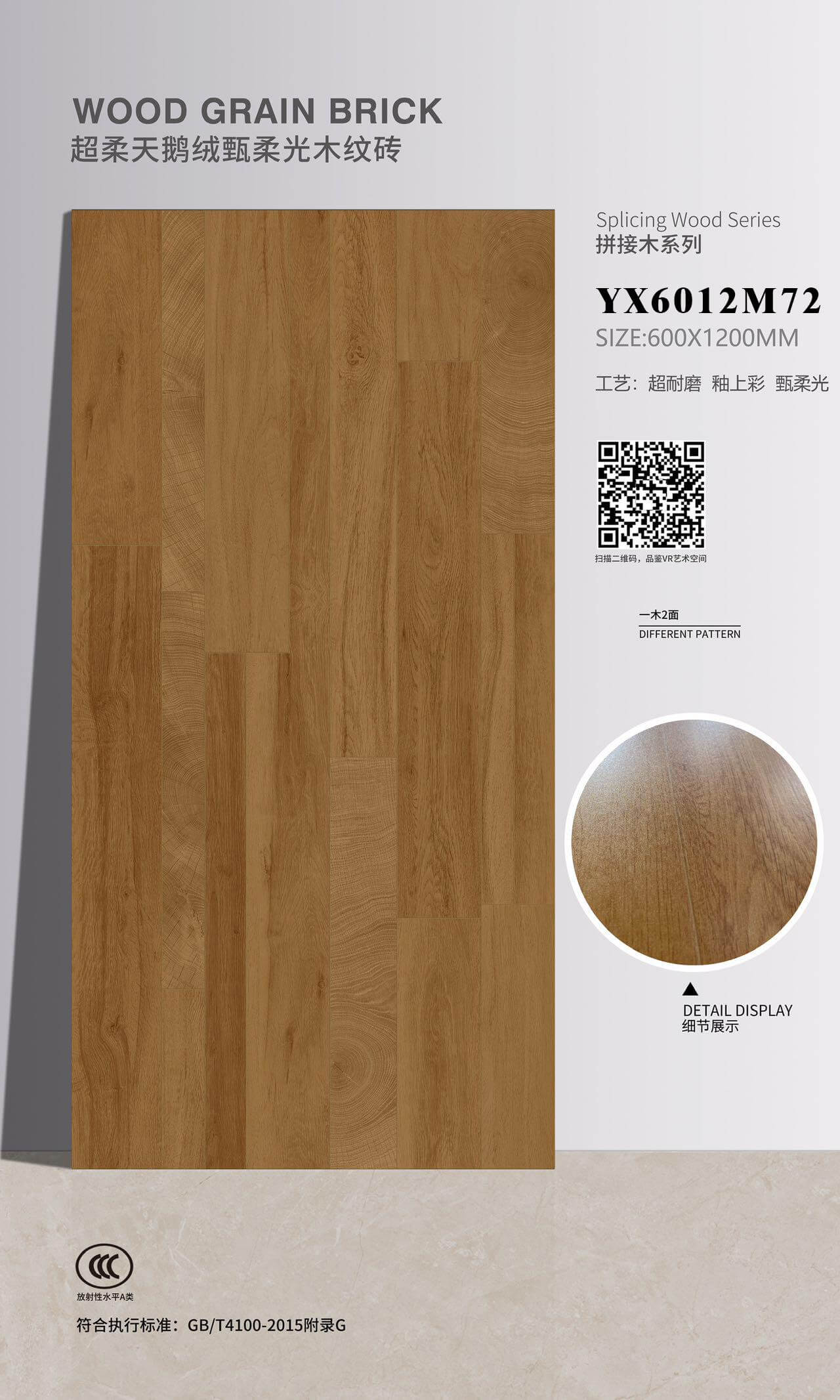 Wood grain brick YX6012M72 image 1