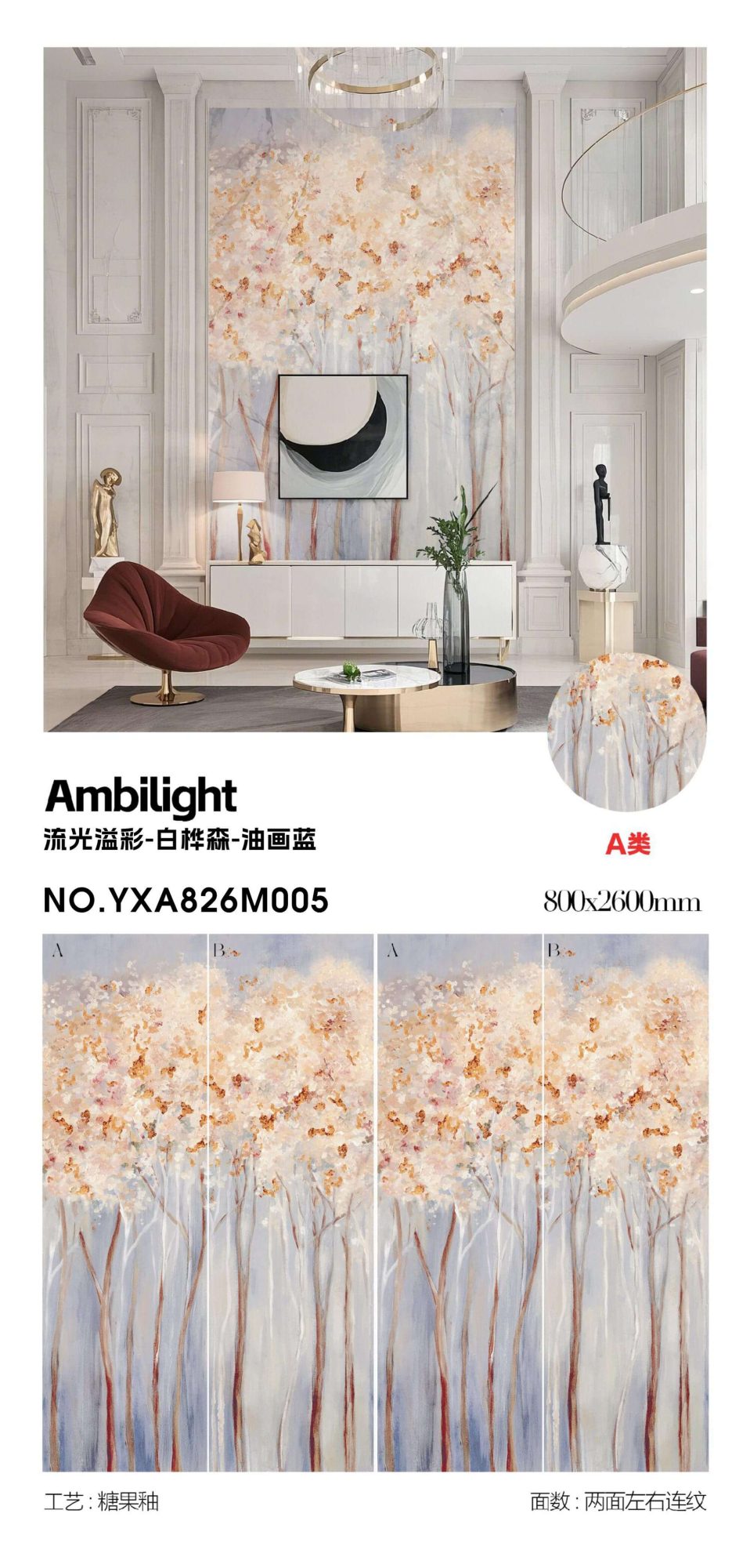 Ambilight-Baihuasen