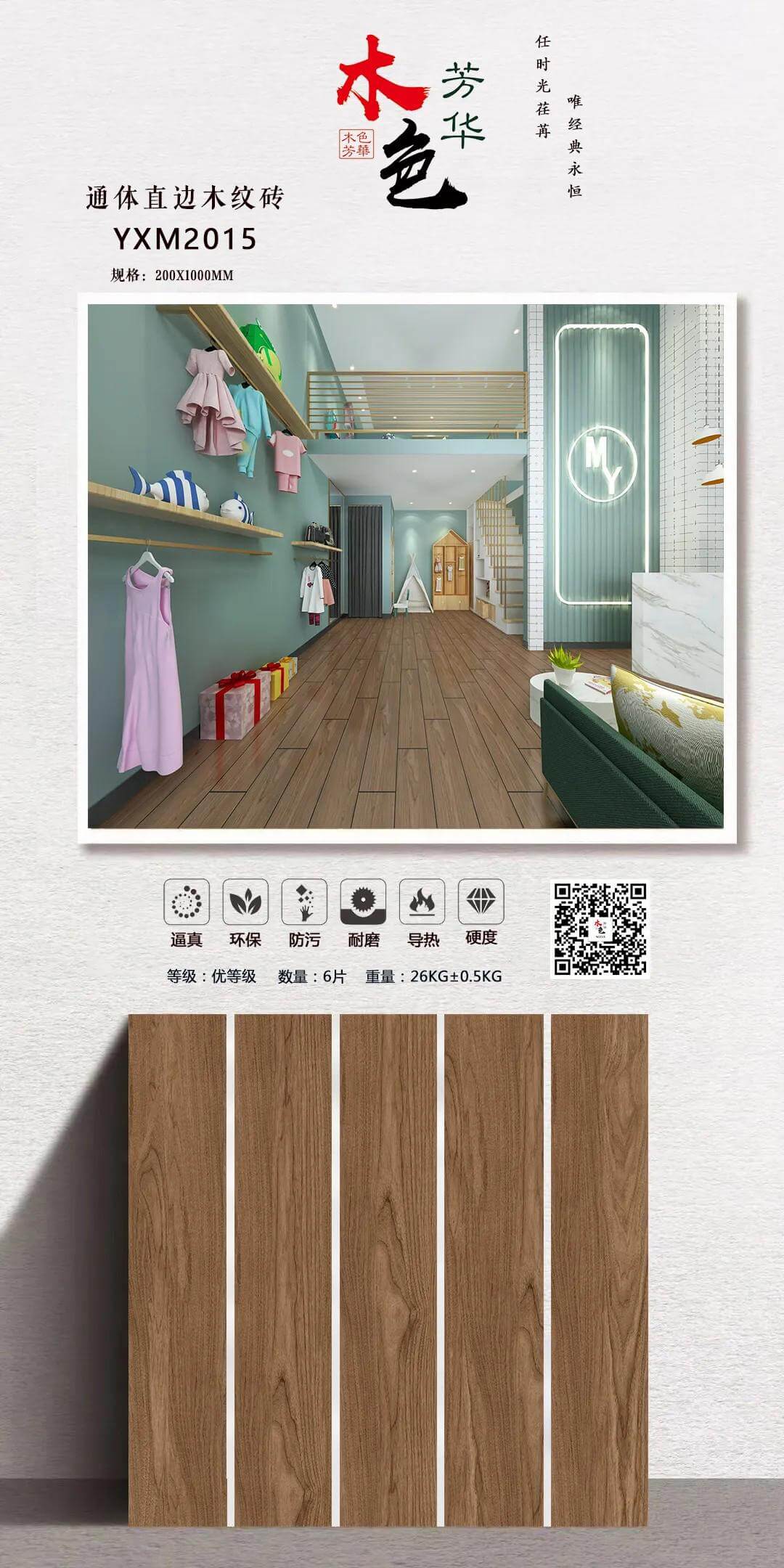 wood grain strips YXM2015 image 1