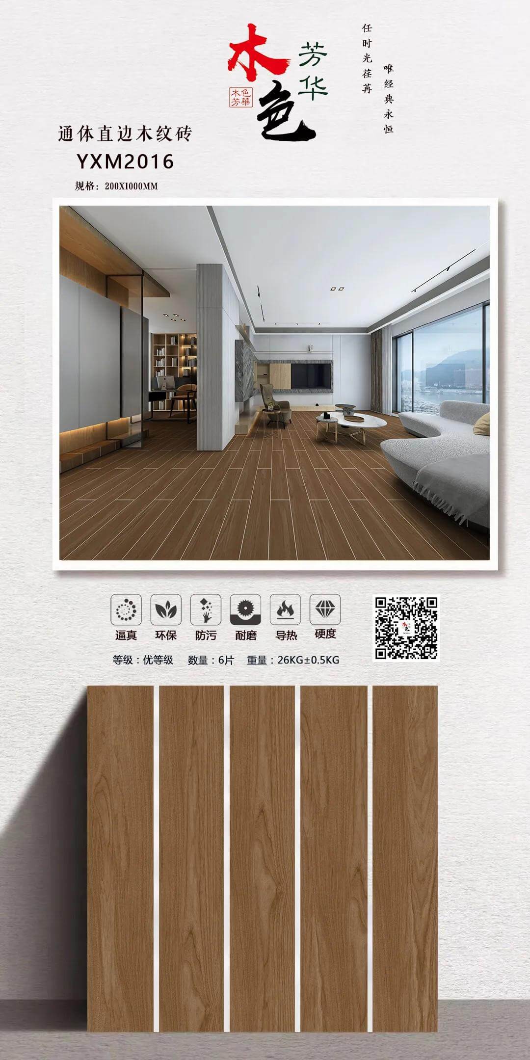 wood grain strips YXM2016 image 1