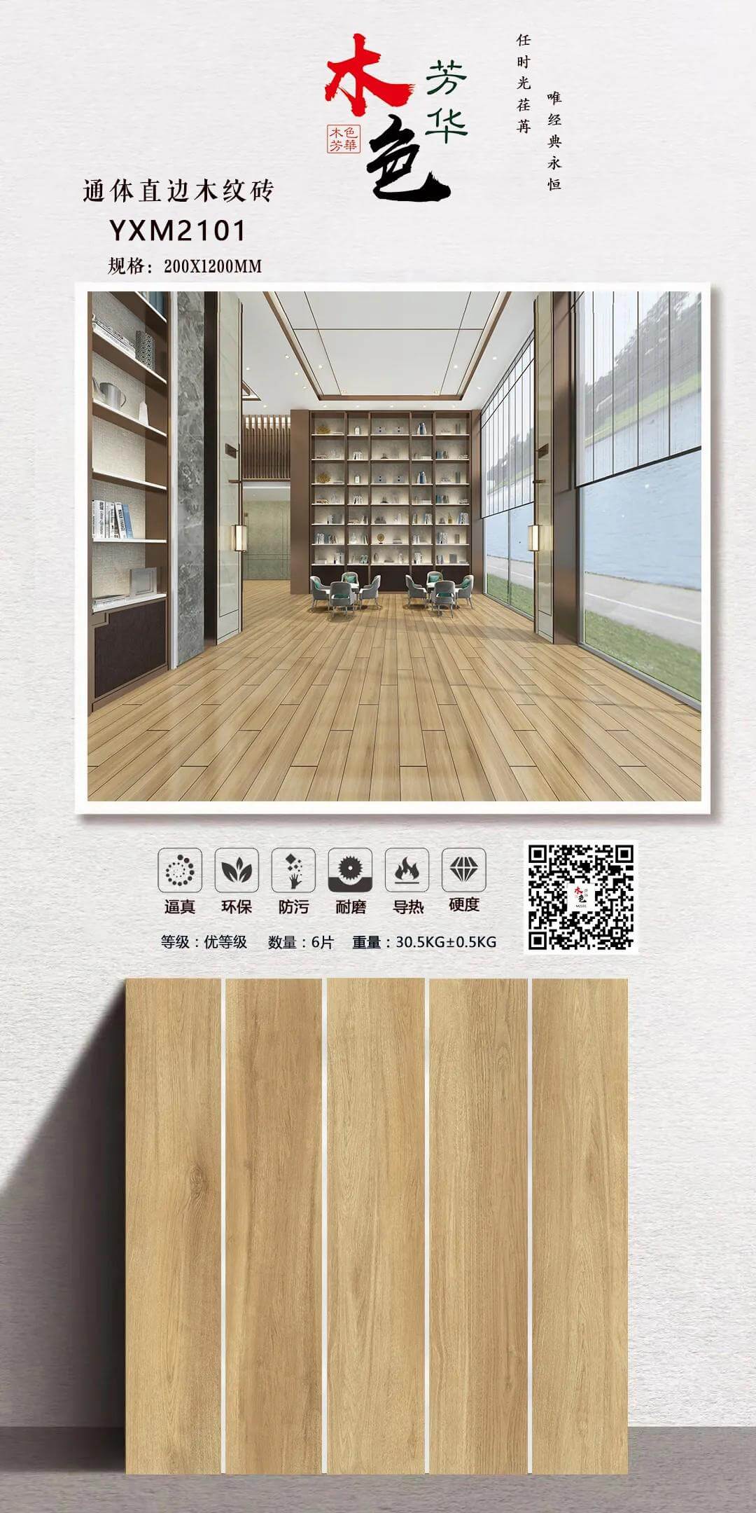 wood grain strips YXM2101 image 1