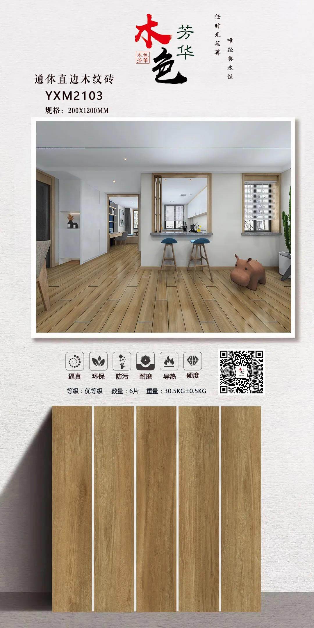 wood grain strips YXM2103 image 1