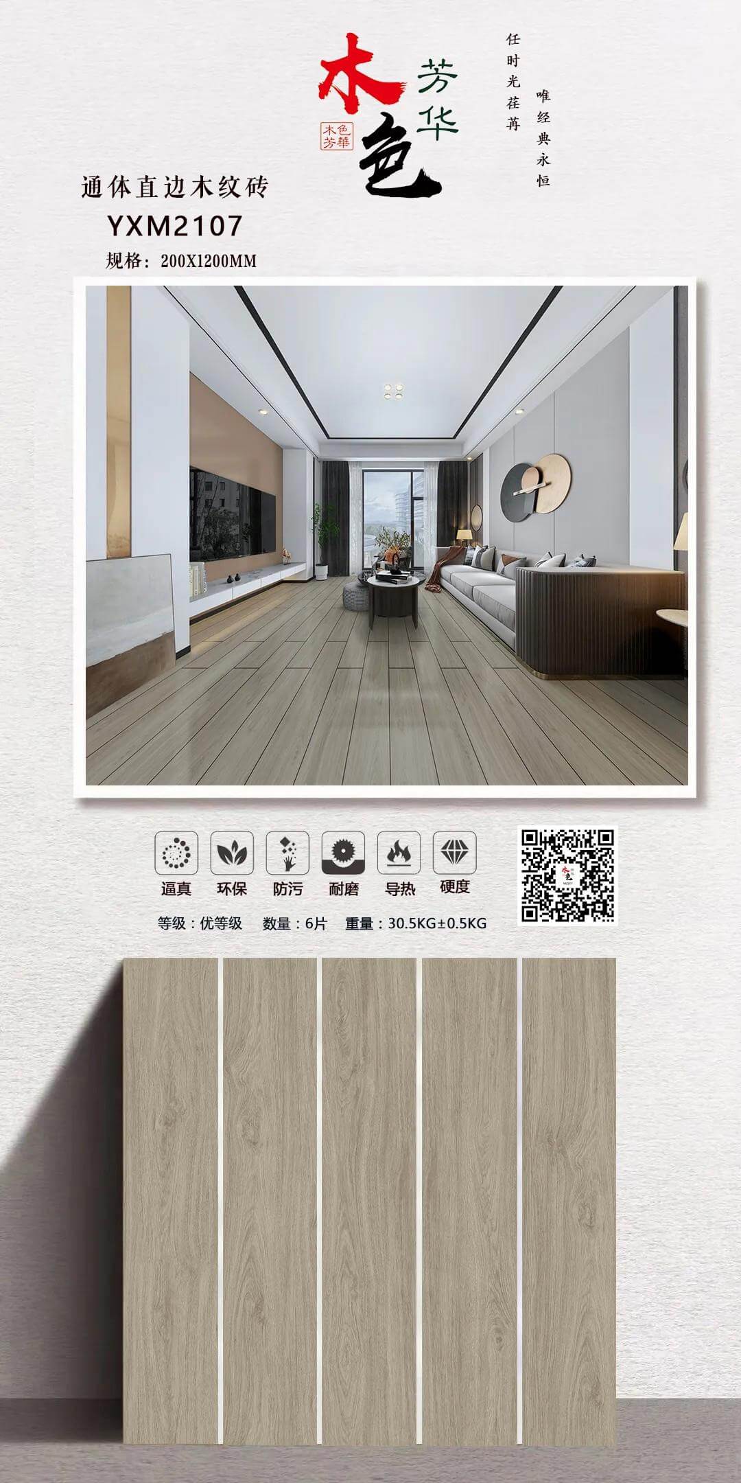wood grain strips YXM2107 image 1