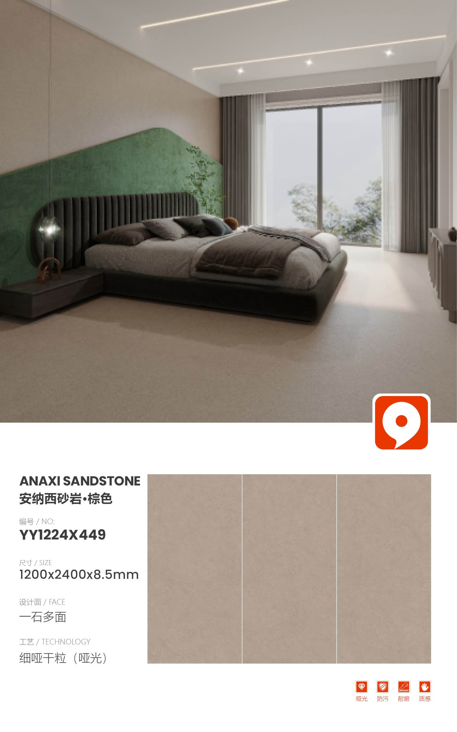안시 사암 브라운 YY1224X449 image 1