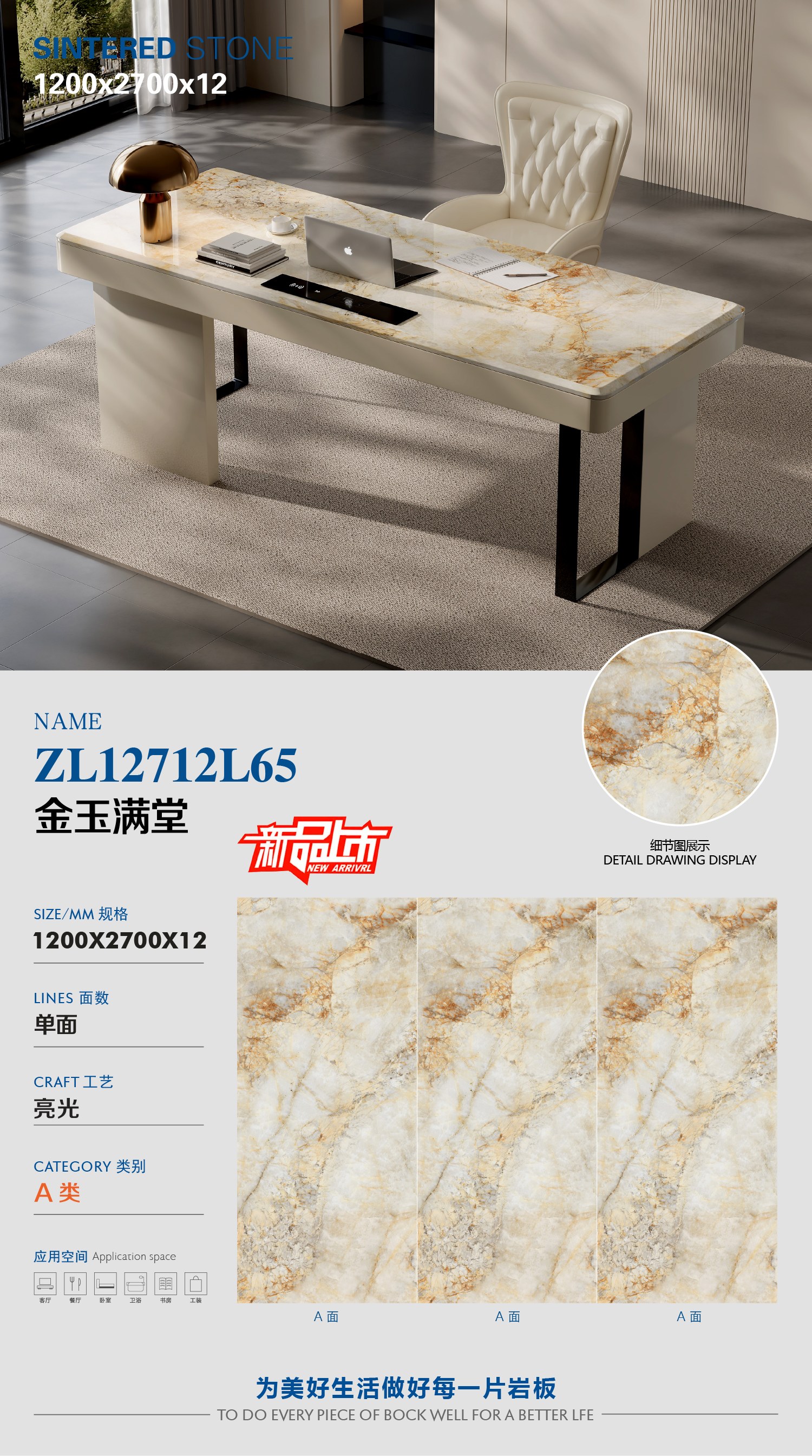 金玉满堂